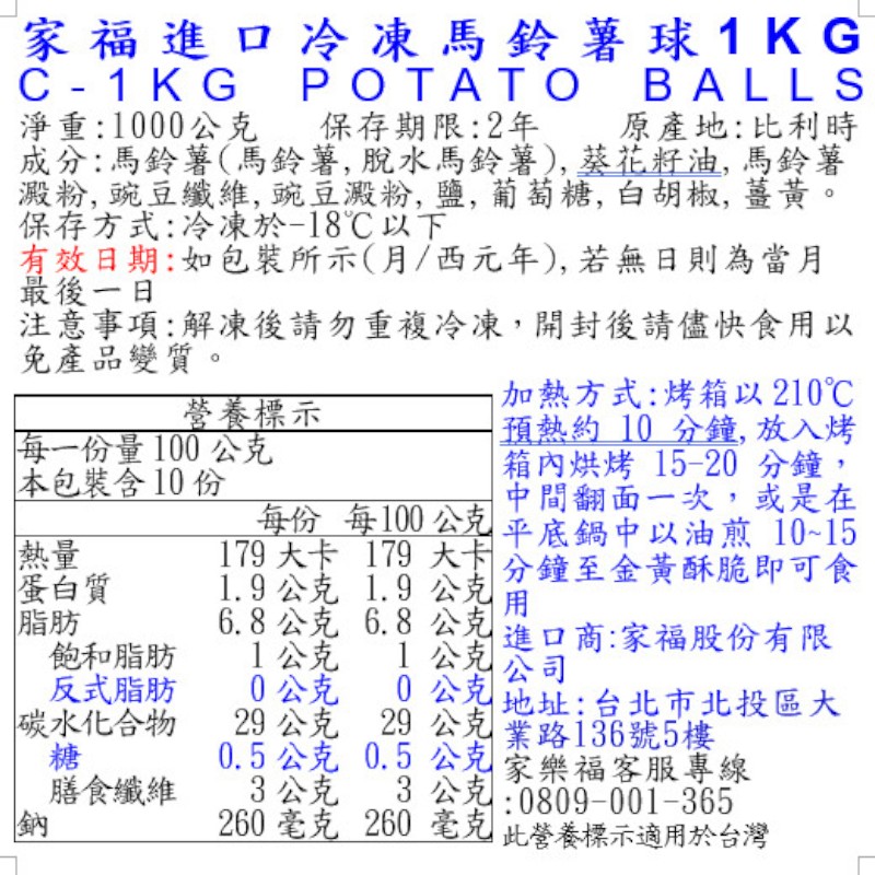 家福進口冷凍馬鈴薯球1KG, , large