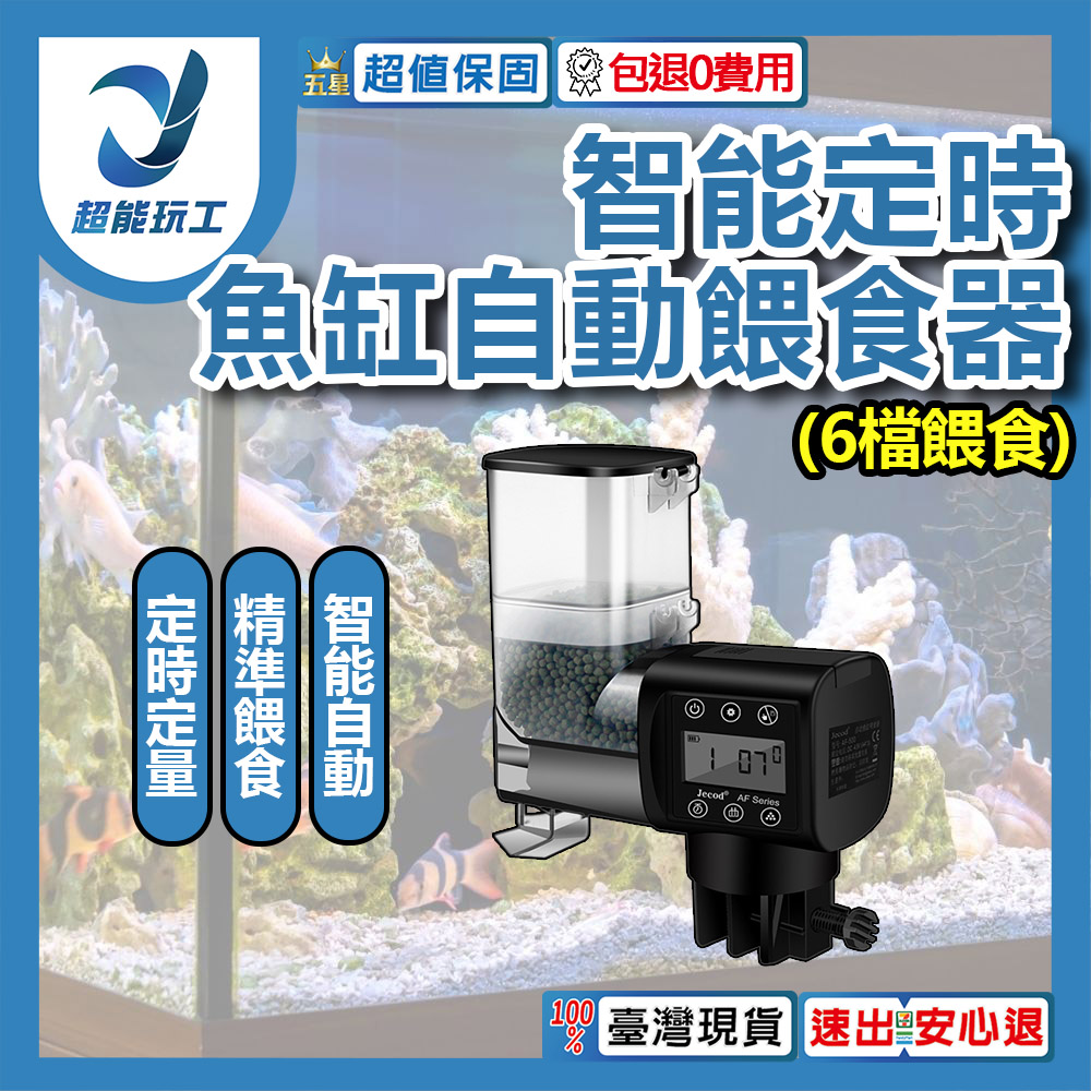 智能魚缸自動餵食器/6檔數顯AF-250疊加倉(含電池), , large