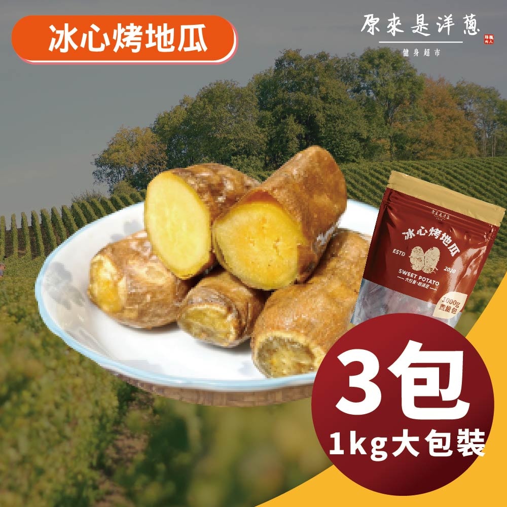 [It's onion] Frozen Baked Sweet Potato 1000g x 3 Packs