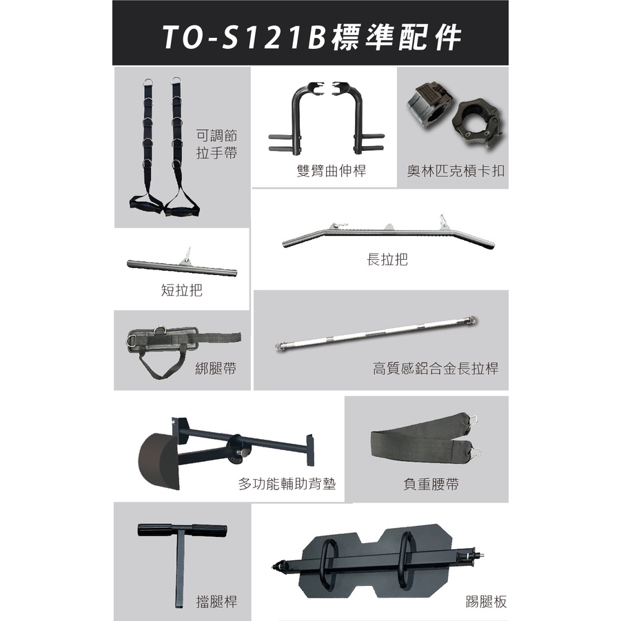 【德旺健身器材】 TO-S121B 豪華版全方位史密斯機, , large