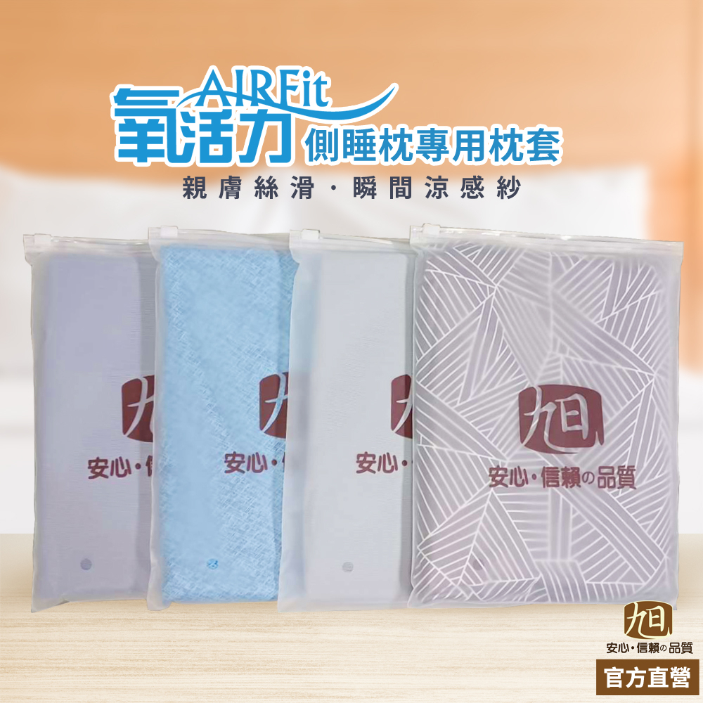 【日本旭川】側睡枕專用枕套 涼感透氣 替換布套, , large