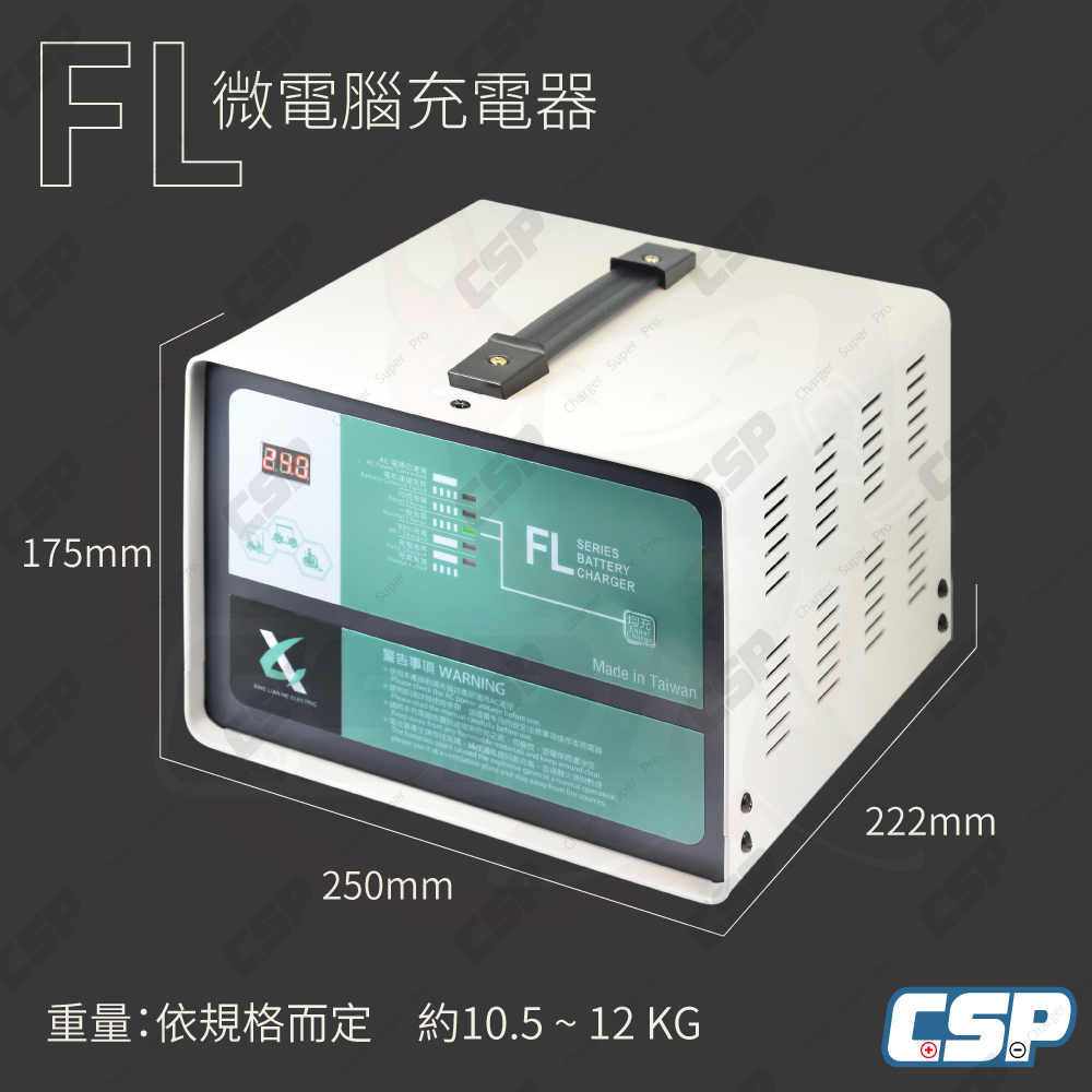 發電機充電 FL12V20A 12V22A 充電機 大樓發電機 緊急發電機 農機搬運 農耕機 油壓車 電動堆高機 電動拖板車 CSP, , large