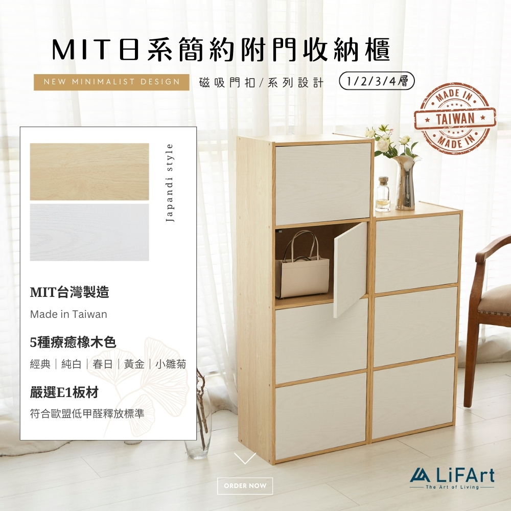 【LiFArt】MIT日系簡約四層附門收納櫃-小雛菊白門款, , large