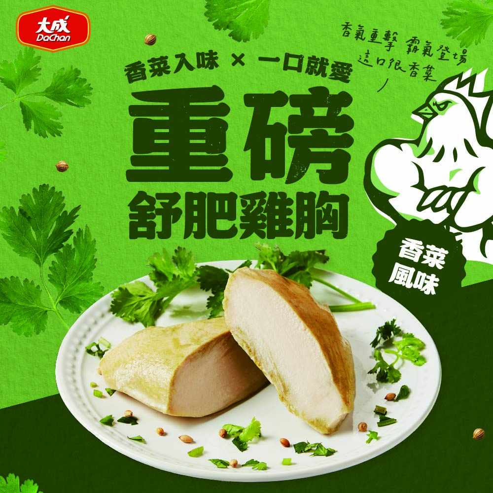 【DaChanFood】coriander - Heavyweight Sous-Fat Chicken Breast (170g/pack), , large