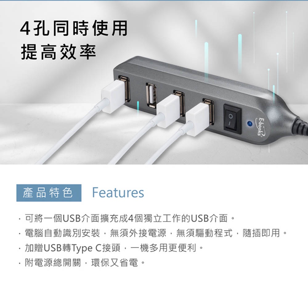 E-BOOK H17 1開4孔USB集線器 (贈USB轉Type C接頭) 隨插即用 省電設計, , large