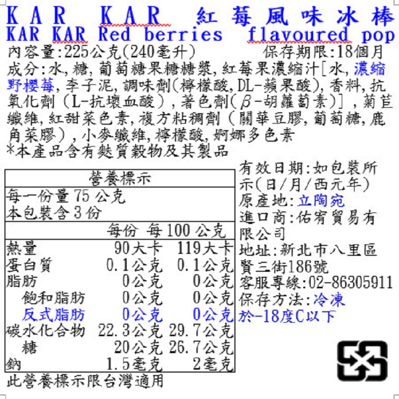 KAR KAR 焦糖花生風味甜筒, , large