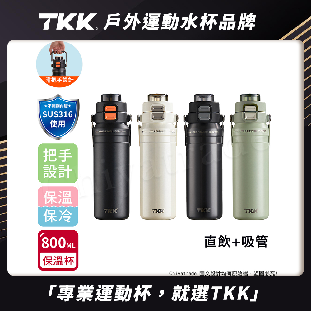 【TKK】悍馭系列 手提式 316不鏽鋼 一鍵彈蓋 兩用 保溫杯 運動水壺800ML(直飲+吸管)-鎢鋼色, 鎢鋼色, large