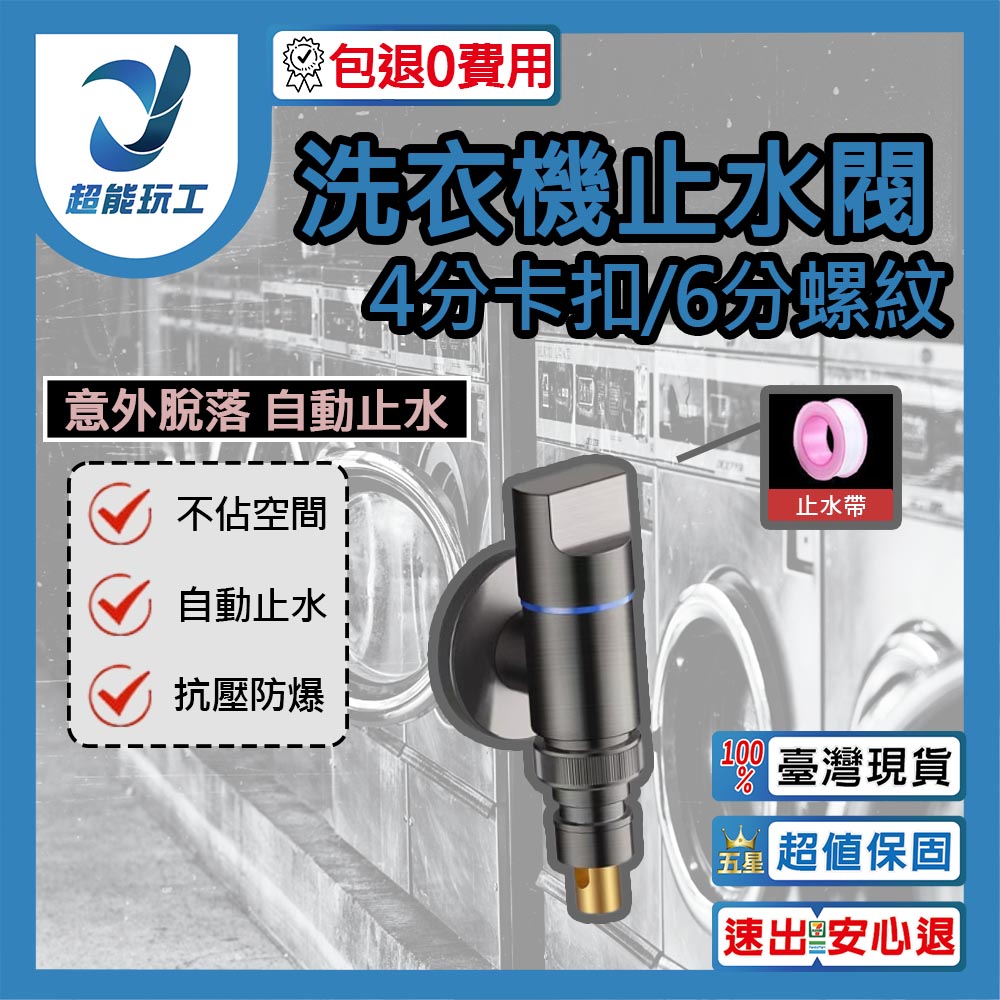洗衣機止水閥4分卡扣/6分螺紋, , large