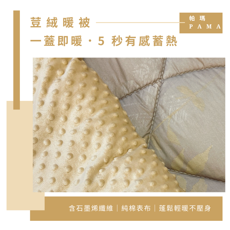 【帕瑪PAMA】100%精梳細綿荳仔絨暖被 /單人5X6.5/A-15, , large