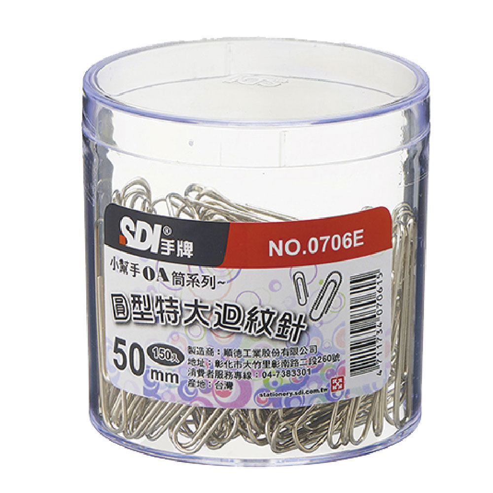 【SDI 手牌】50mm 圓型 特大 迴紋針 塑膠盒 150支入 /筒 0706E, , large