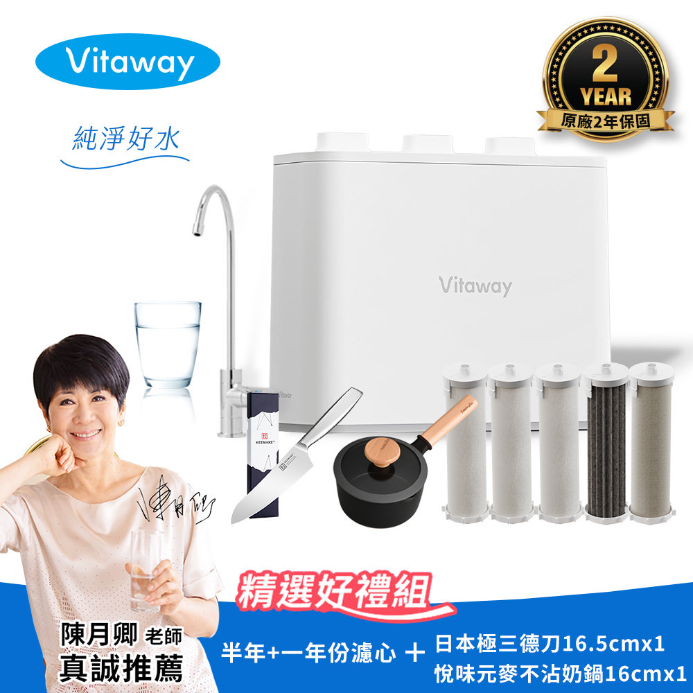 【Vitaway】維他惠 奈米微礦直飲淨水器 陳月卿推薦 2年保固 公司貨 半年+一年濾心 好禮任選組(WP-NF112), , large