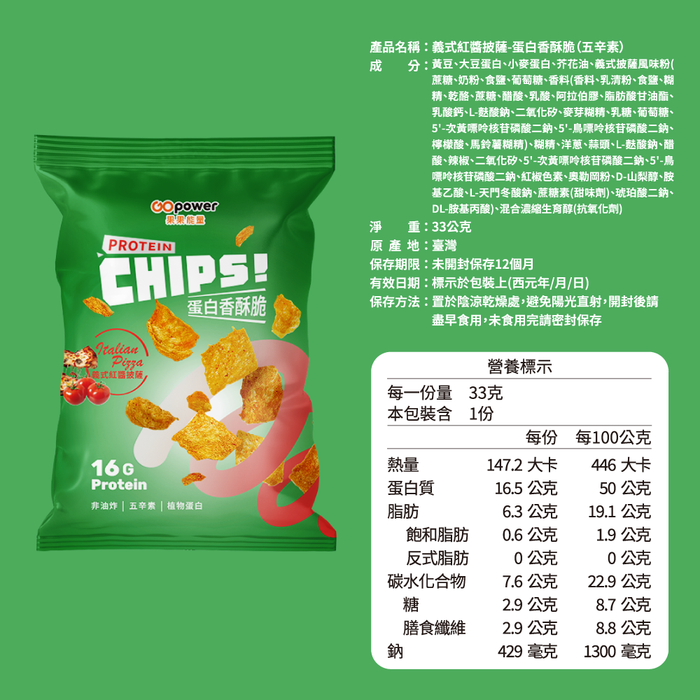 GOPOWER Protein Chips Mixed Pack (5 packs)  33g/pack , , large