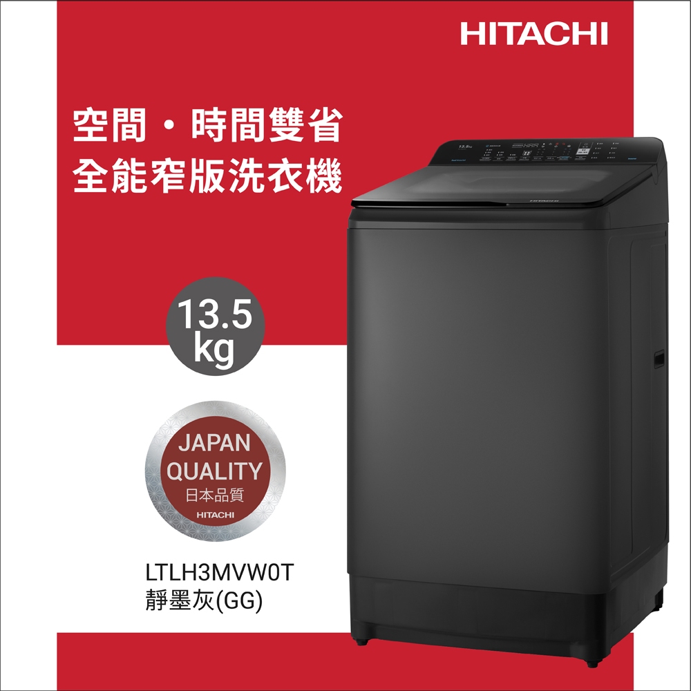 HITACHI 13.5kg Narrow Upright Inverter Washing Machine Quiet Gray LTLH3MVW0TGG, , large