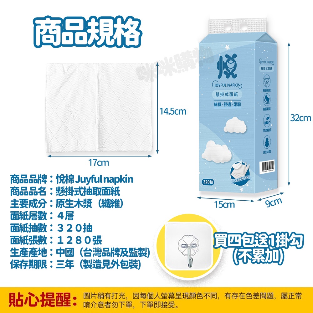 【咪咪購物】悅棉 懸掛式抽紙 衛生紙 面紙 10包/箱, , large