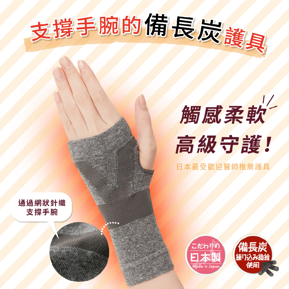 日本製【CERVIN】紅外線備長炭保暖護腕, , large
