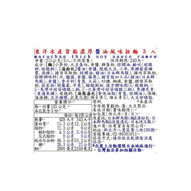 東洋水產背脂濃厚醬油風味拉麵3入, , large
