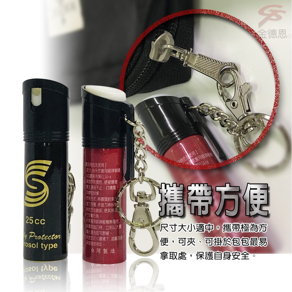 金德恩 GS MALL 台灣製造 25cc 防狼噴霧辣椒水 辣椒水 辣椒水噴霧 鑰匙圈 防狼噴霧辣椒水 催淚辣椒水 辣椒水, , large