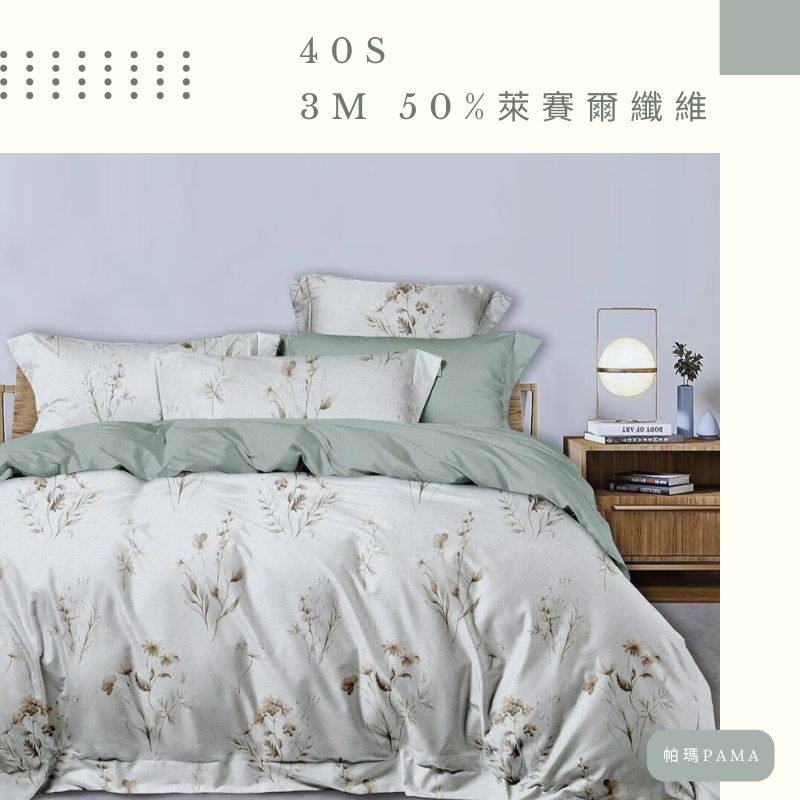 【帕瑪PAMA】40S 50%萊賽爾纖維兩用被床包組/雙人加大/漫春, , large