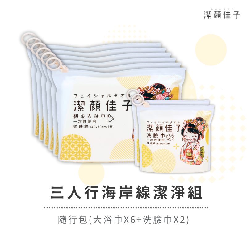 Disposable bath towel、face towel