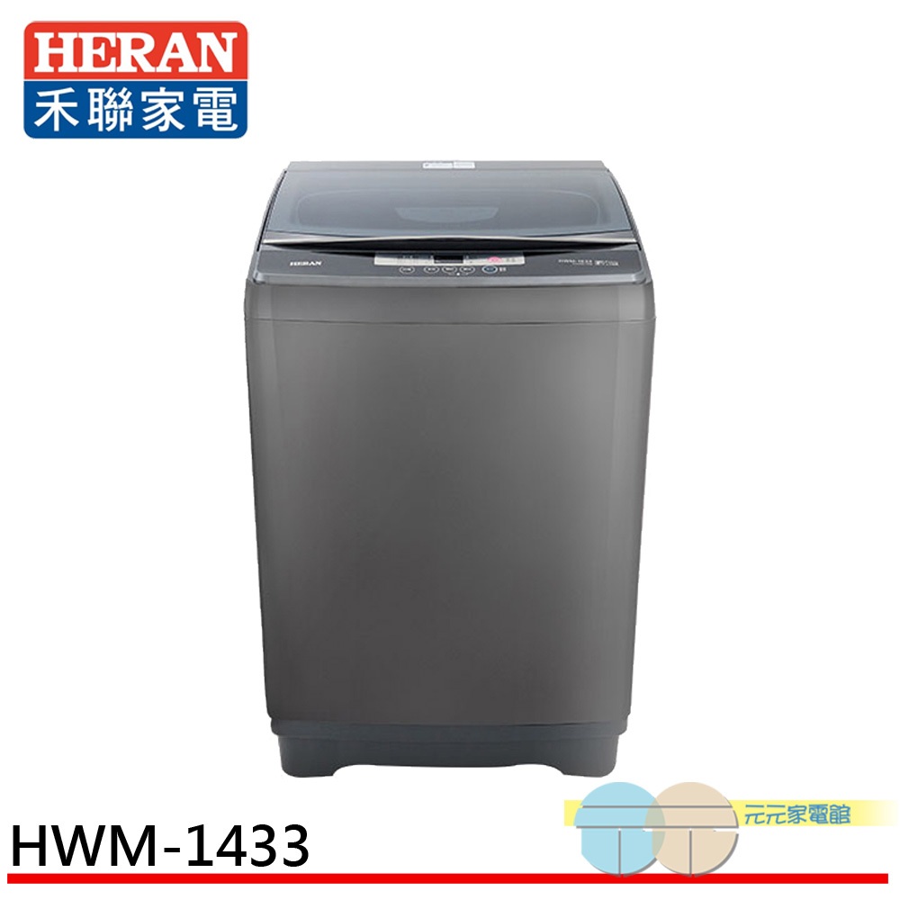 HERAN 14kg Aurora Titanium Strong Series Fully Automatic Washing Machine HWM-1433, , large