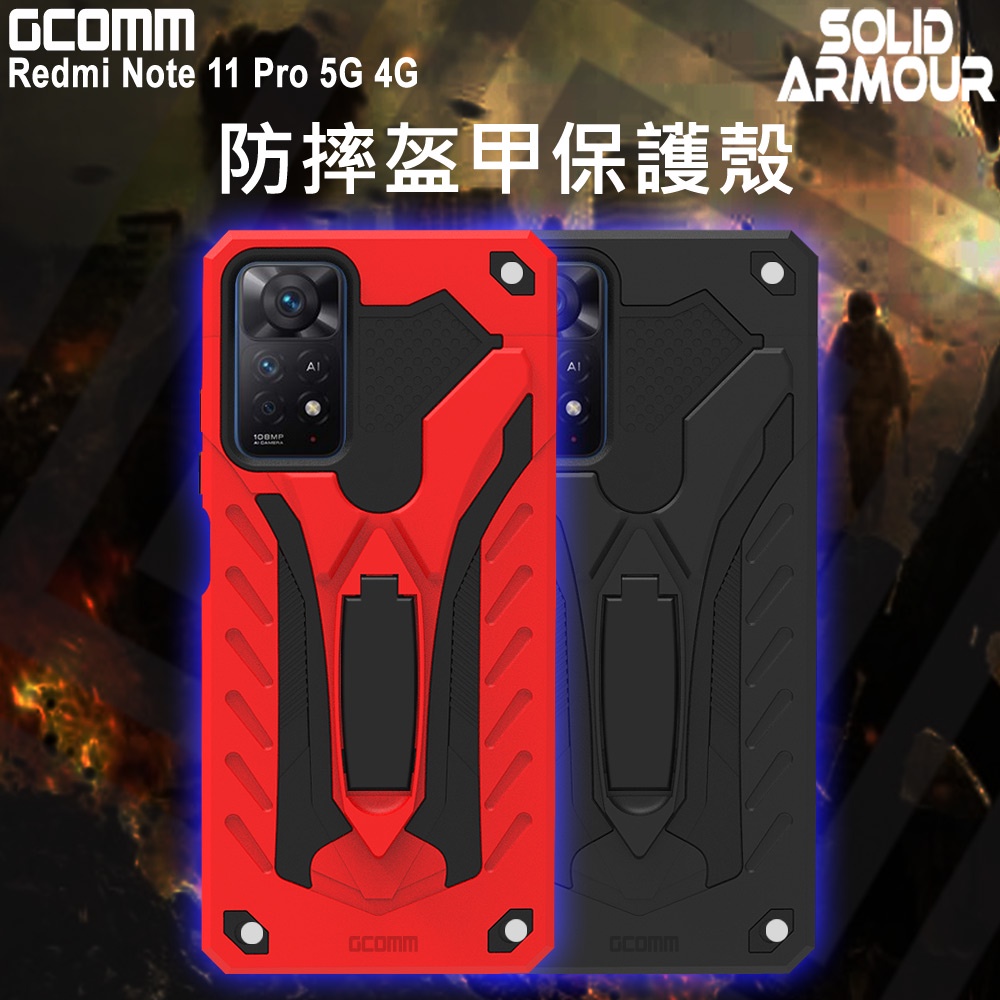 GCOMM Redmi 紅米 Note 11 Pro 5G/4G 防摔盔甲保護殼 Soild Armour, , large