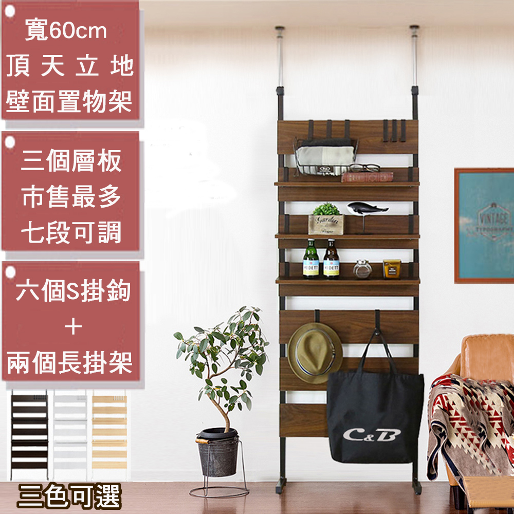 《C&B》頂天立地工業棧板風格寬度60cm壁面置物架/壁面架/台灣生產-胡桃色, , large