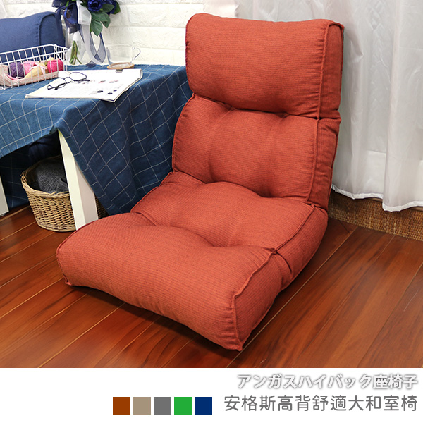 Angus high back comfortable Japanese room chair, , large
