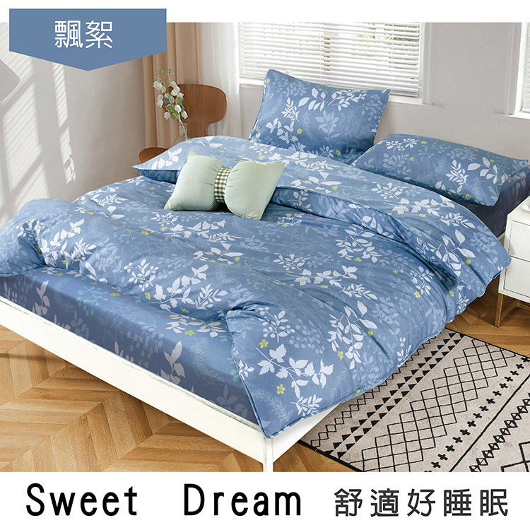 柔絲絨雙人四件式印花兩用被床包組