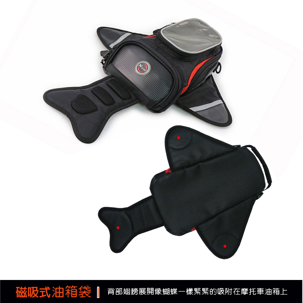 【Niche 樂奇】重機蝶型小油箱包 (吸盤式和磁吸式) NMO-8229, , large