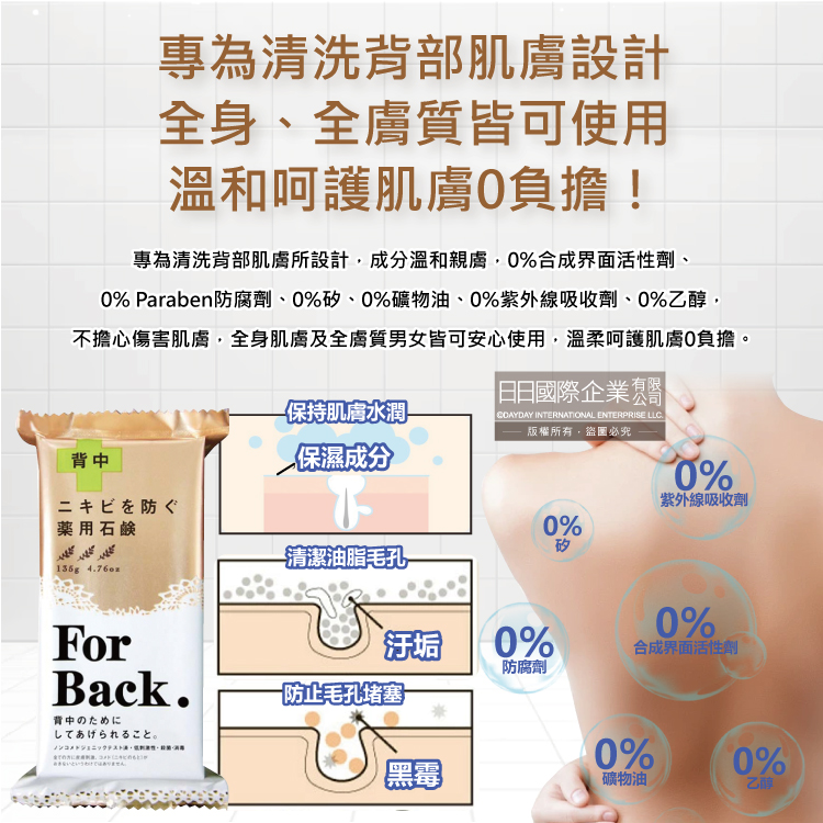 [日日好物]日本Pelican沛麗康-For Back背部美肌專用酵素炭泥保濕潔膚皂135g/袋(鎖水美背潤膚皂,控油美膚黑皂,淨化毛孔護膚石鹼香皂,潤澤身體沐浴香氛皂), , large
