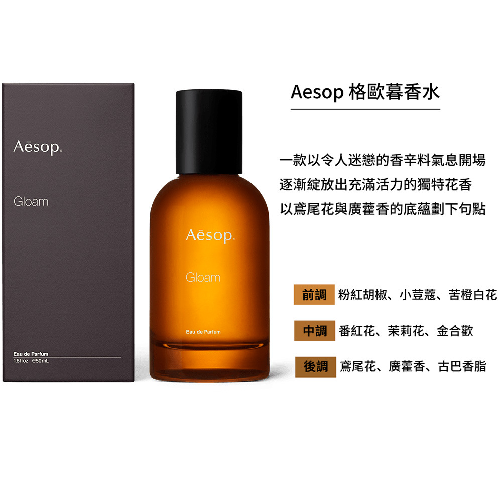 【Aesop】 格歐暮香水 50ml, , large