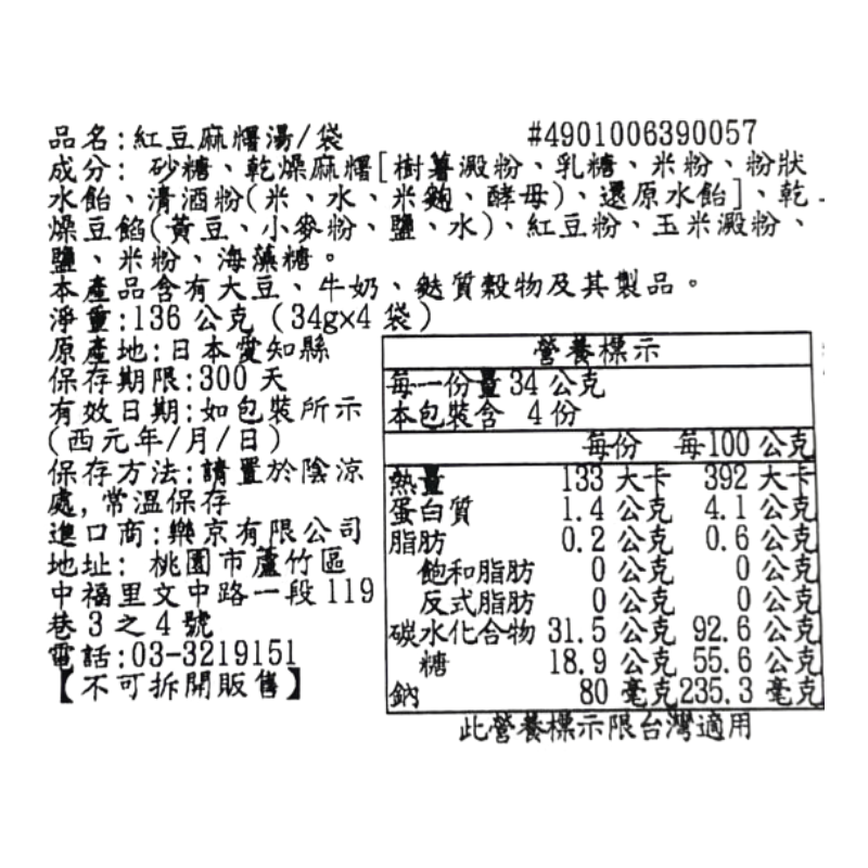 紅豆麻糬湯(袋), , large