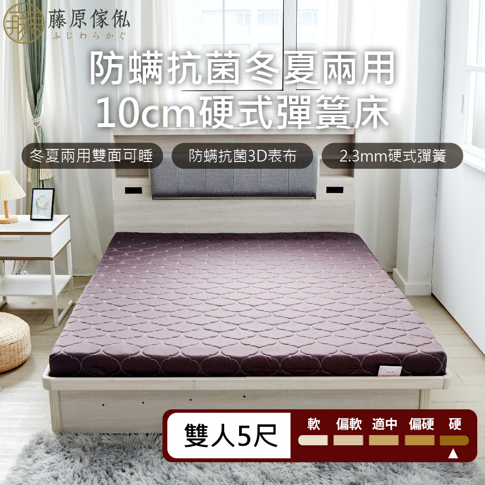 台灣製【藤原傢俬】冬夏兩用護背防螨抗菌10 cm彈簧床墊-硬, , large