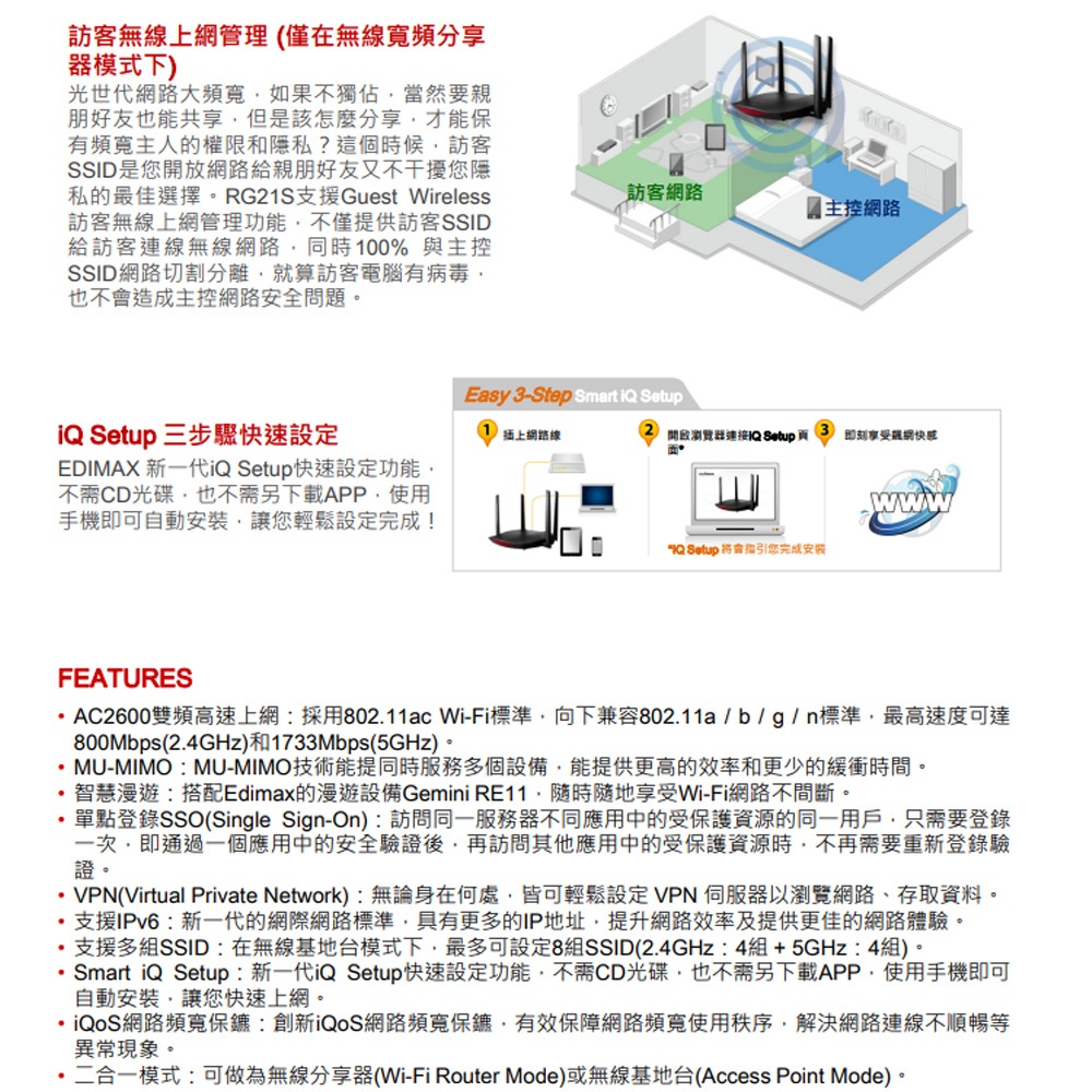 昌運監視器 EDIMAX 訊舟 RG21S AC2600 MU-MIMO 智慧漫遊無線網路分享器, , large