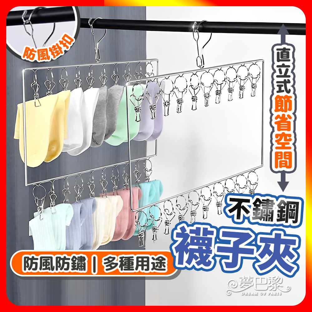 [夢巴黎] 雙層襪子夾 曬襪架 曬襪子 曬襪 曬毛巾 曬內衣架 折疊曬架 晾曬架 曬襪夾 襪夾 雙層曬衣架 衣架 衣夾