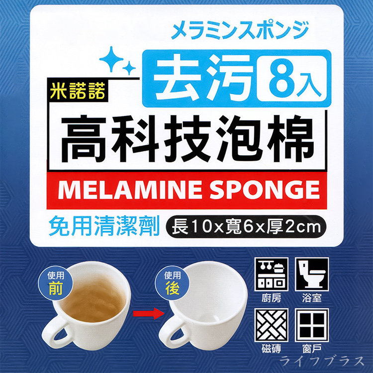 米諾諾去污高科技泡棉-8入x12組, , large