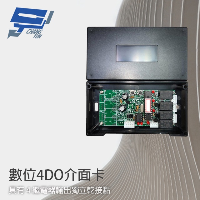 昌運監視器 數位4DO介面卡 4繼電器輸出 可控制鐵捲門 手機APP影像控制 可搭配XVR, , large