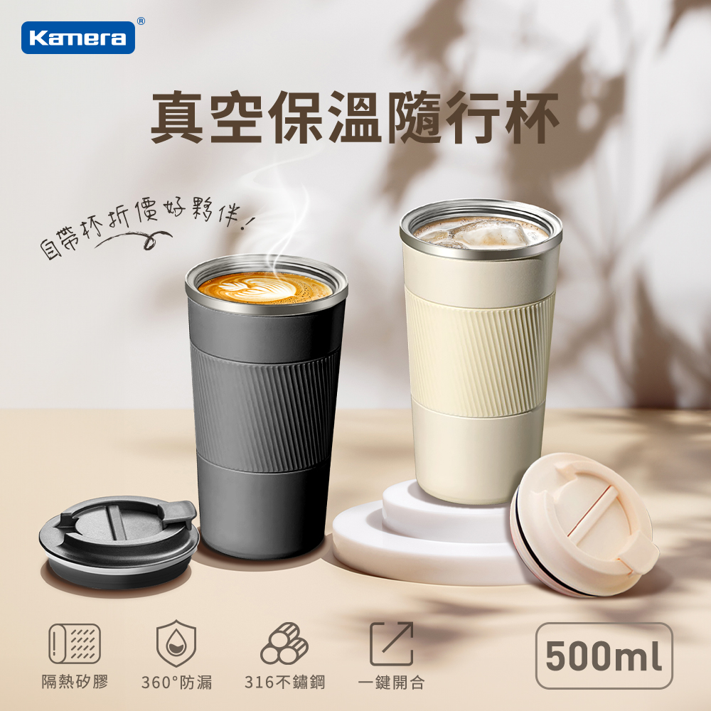【鈔省節】佳美能Kamera 316不鏽鋼 隨身咖啡杯 環保杯 隨行杯 (500ML/保溫杯/保冰杯) 黑白兩色, , large