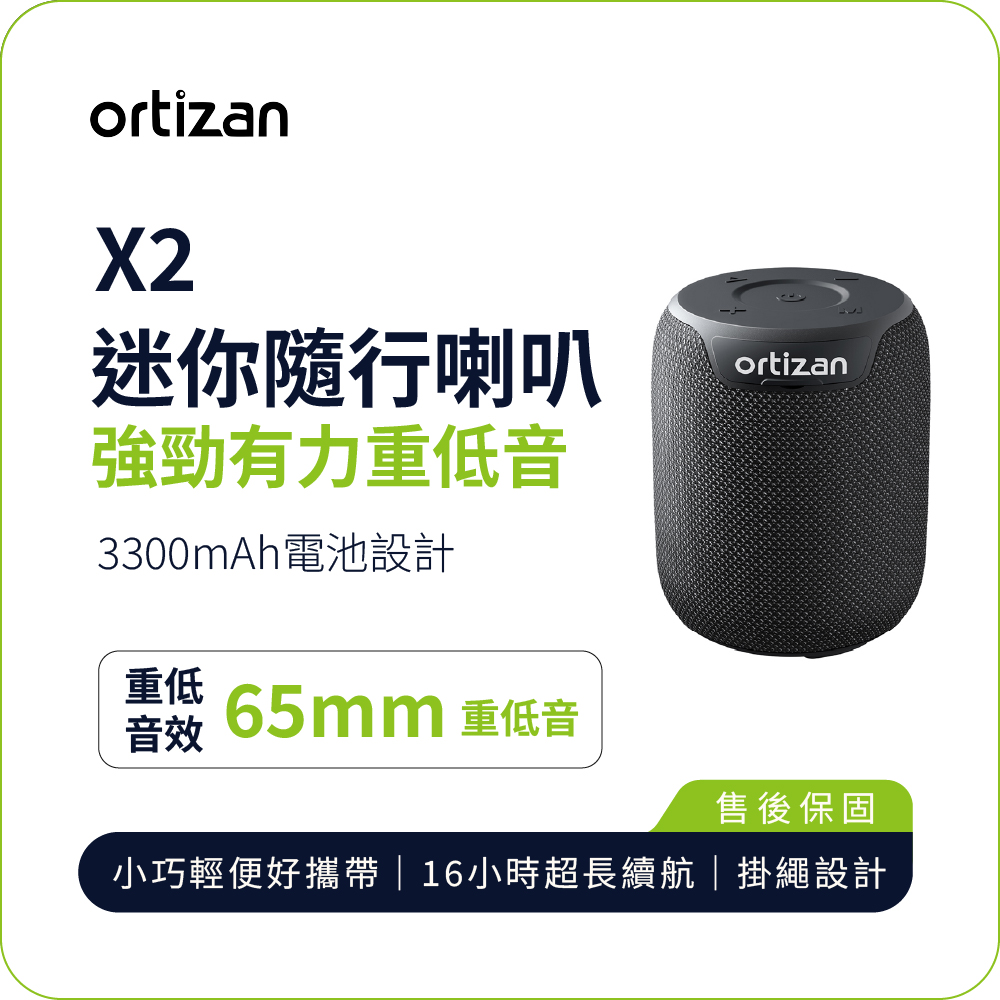 【ortizan】X2 便攜藍牙音響｜65mm 重低音單體 小巧輕便 16H長效續航 IPX7防水, , large