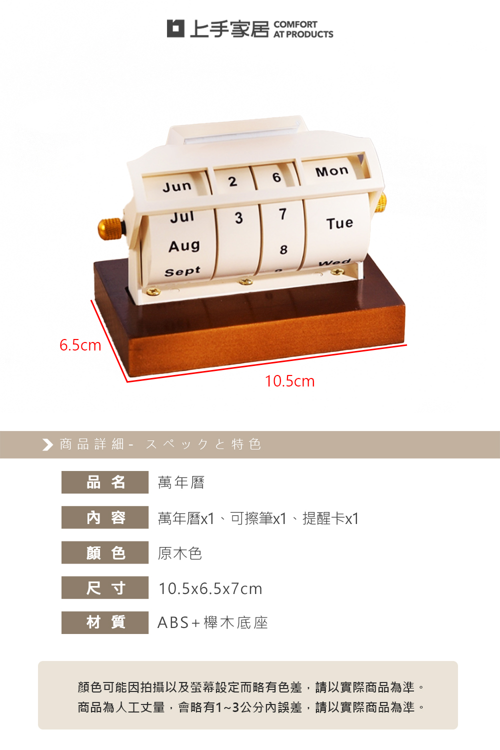 【上手家居】萬年曆 木質底(桌曆/月曆/行事曆/日曆/桌上日曆/交換禮物), , large