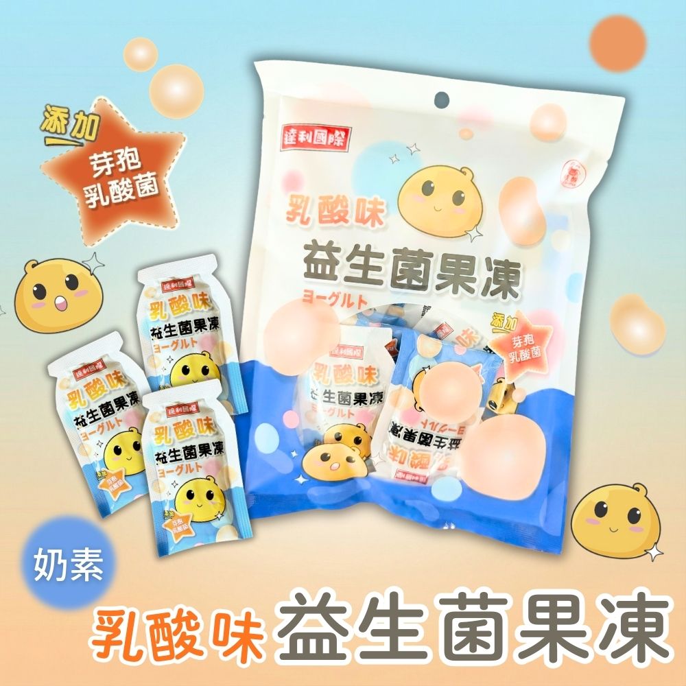 夏季清涼果凍系列 達利國際 (乳酸味益生菌果凍/葉黃素果凍條/加鈣蒟蒻果凍條) [口味任選3包免運組]