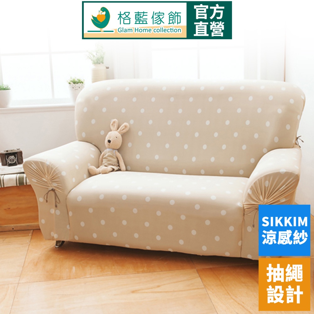 【格藍傢飾】雪花甜心涼感彈性沙發套-焦糖駝1人座/2人座/3人座/1+2+3人座 萬用沙發罩彈性防滑全包, , large