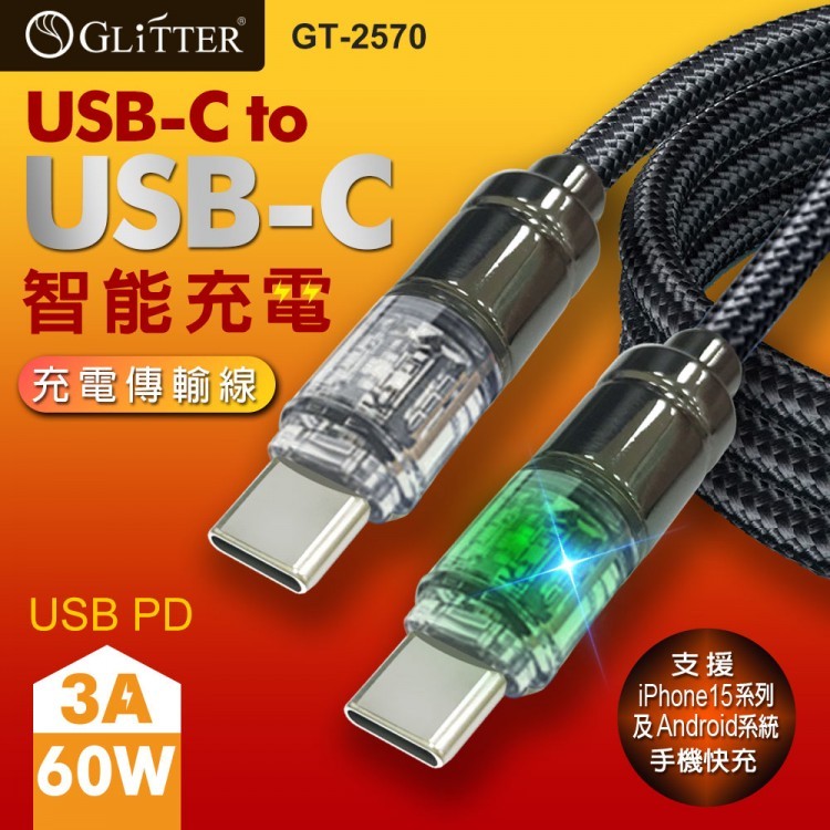 GliTTER GT-2570 TYPE-C充電線智能電量顯示 支援60W快充, , large