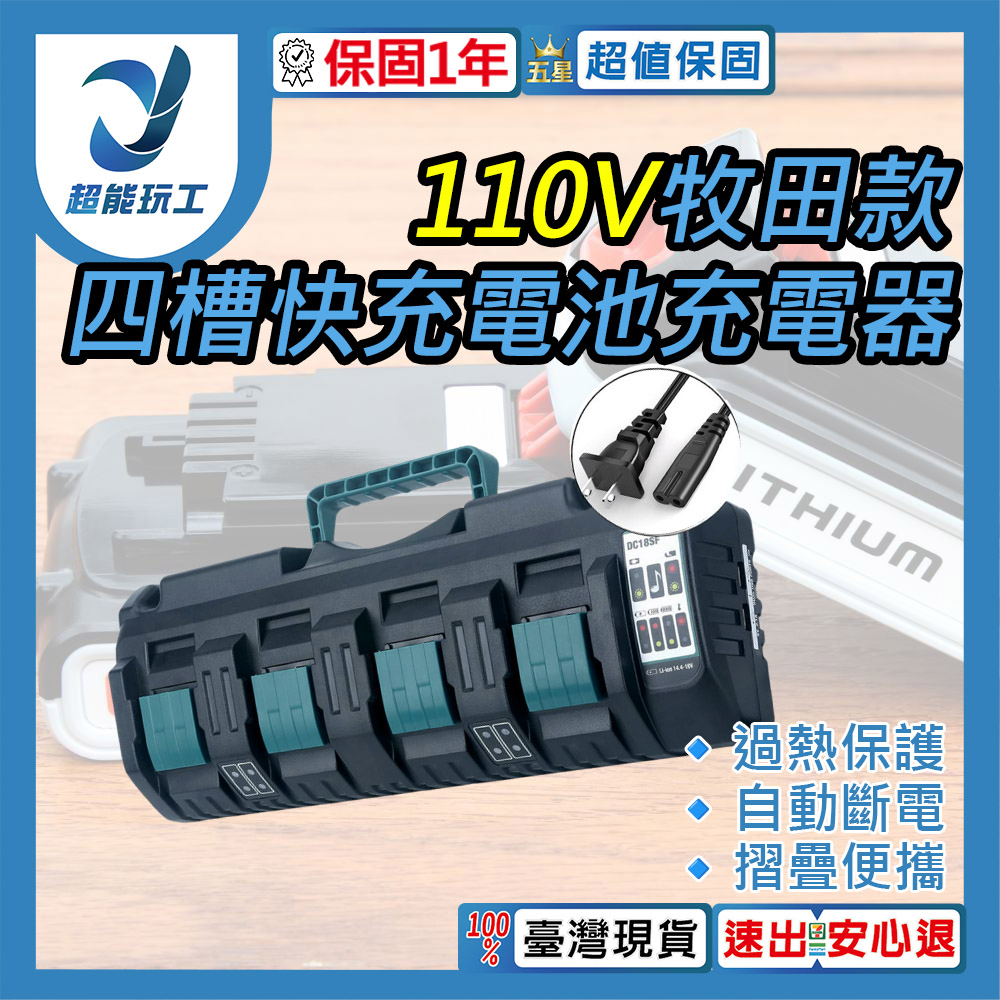 110V鋰電池座充DC18SF四充四槽, , large