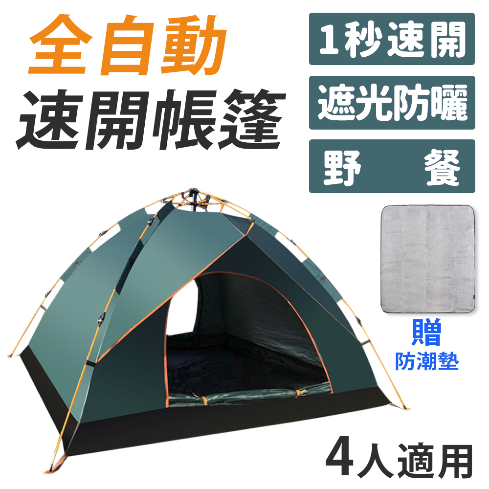 【Besthot】3-4人全自動速開懶人帳篷－贈防潮墊, , large
