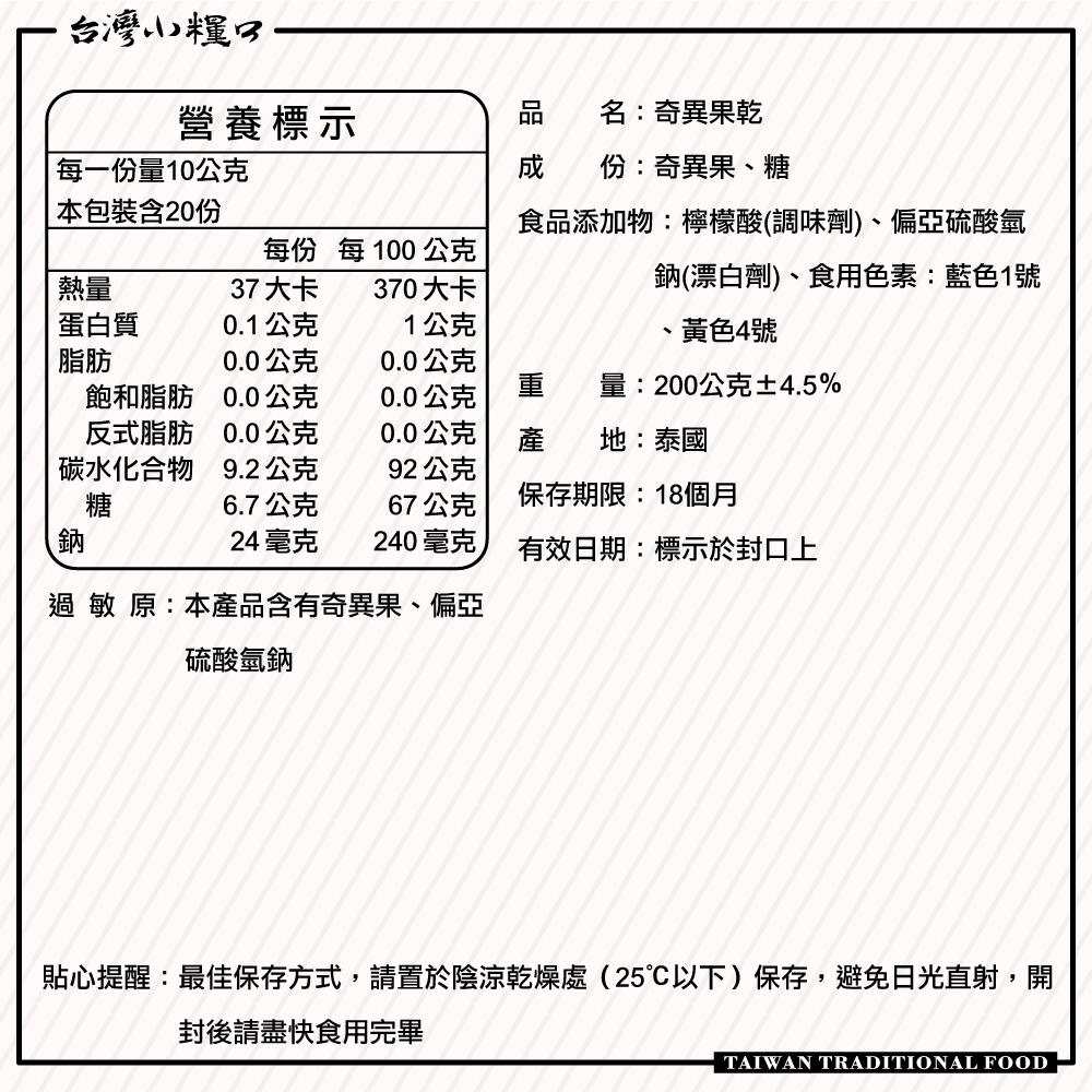 【台灣小糧口】奇異果乾 200g*1包, , large
