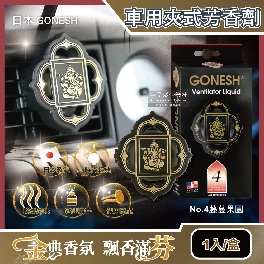 GONESH  Car AC Perfume 2.6ml No.4, , large
