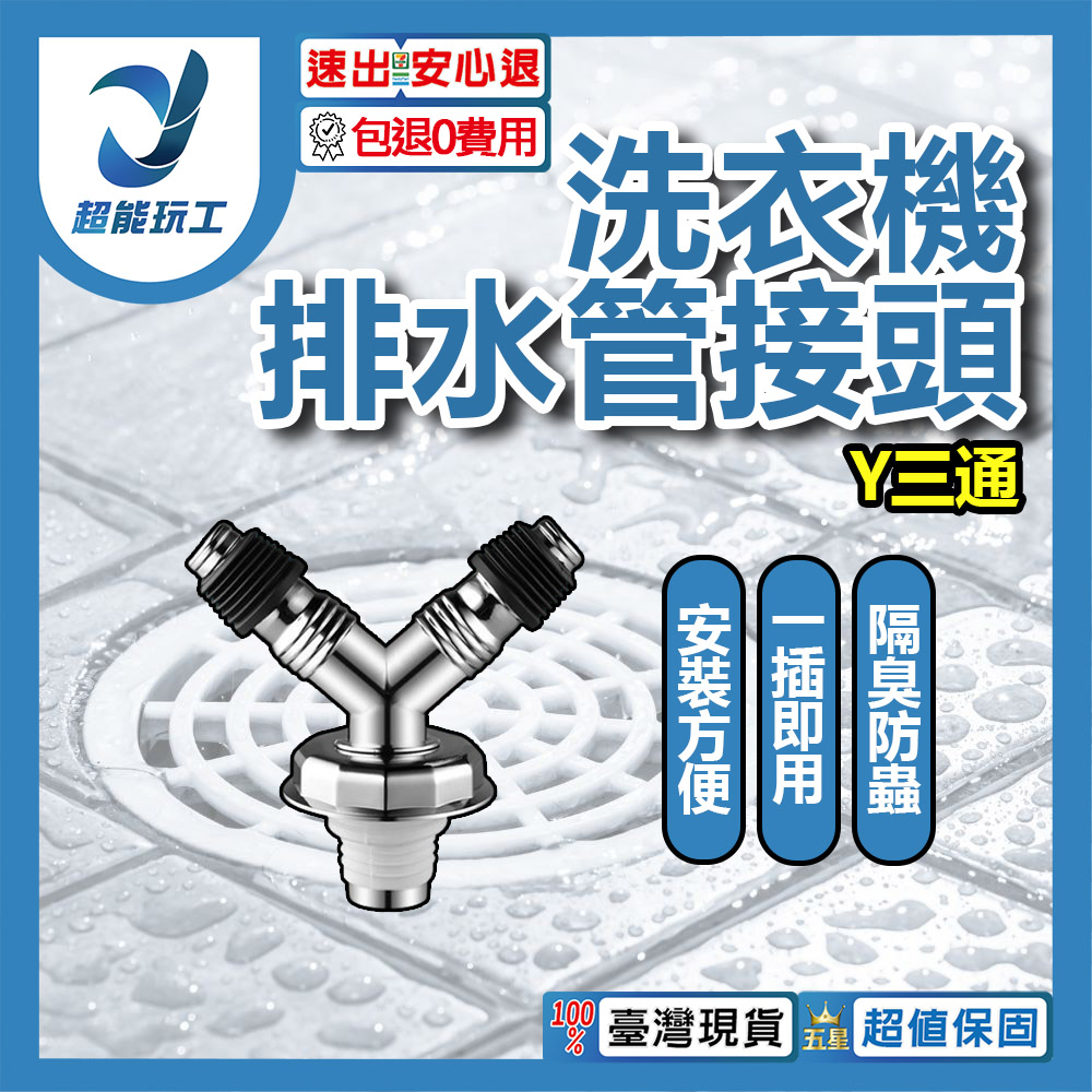 Overflow prevention tee [Y tee], , large