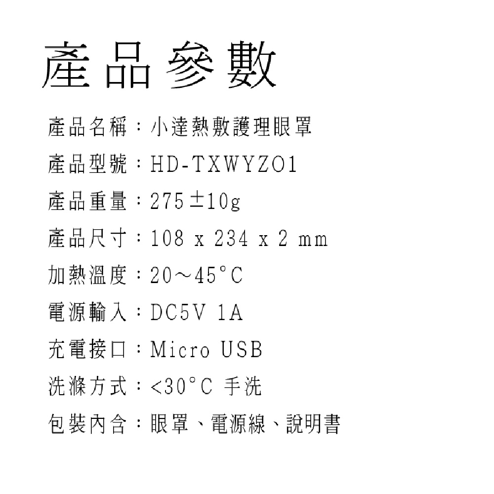 【好米企業社】小達熱敷眼罩 小達眼罩 熱敷眼罩 護理眼罩 小達 眼罩, , large