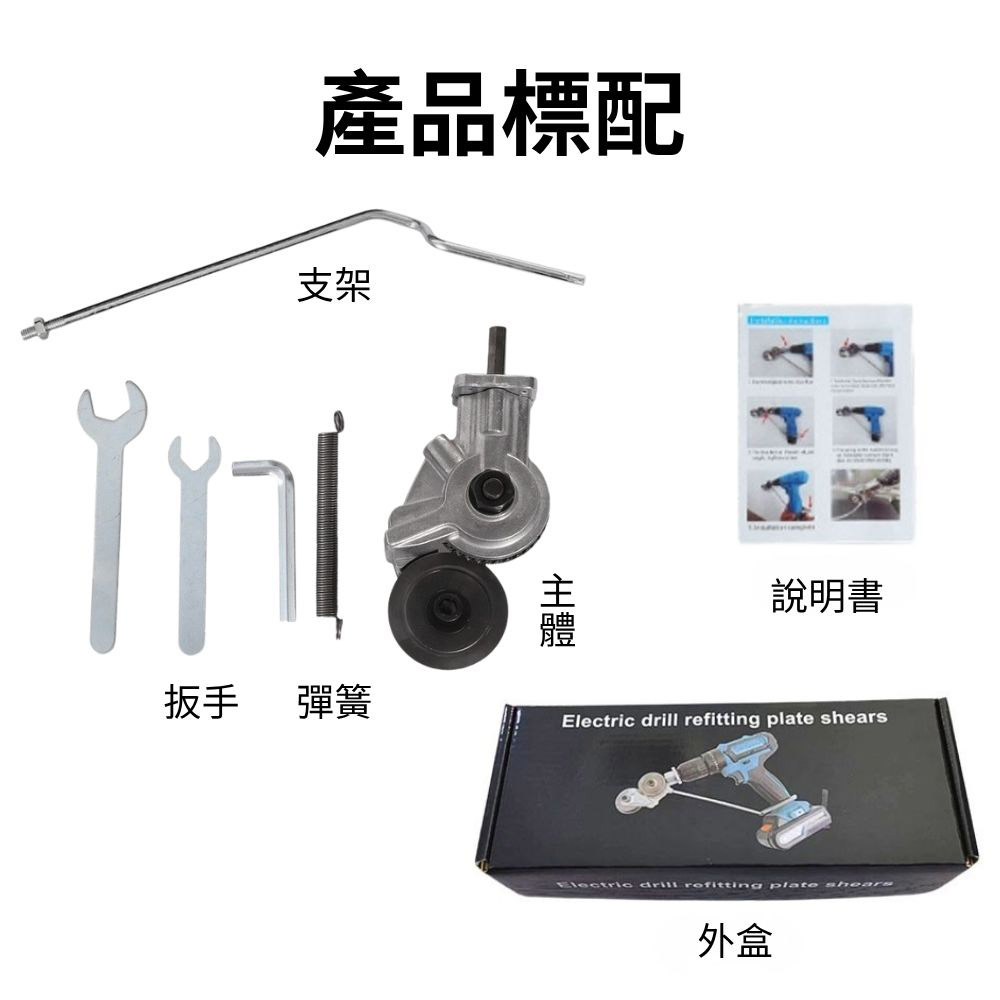 Multi-functional metal sheet cutter accessory for electric drill - Lithium battery specific model, , large